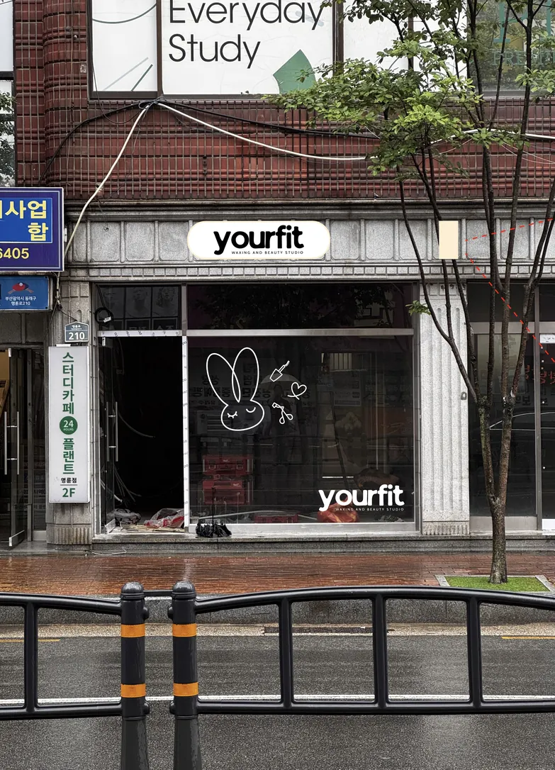 뷰티샵 유어핏 매장 사인보드 시안