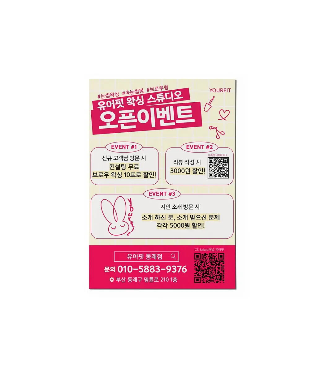 유어핏 오픈 이벤트 포스터